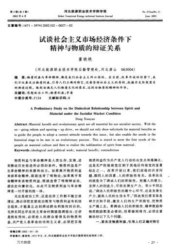 試談社會(huì )主義市場(chǎng)經(jīng)濟條件下精神與物質(zhì)的辯證關(guān)系