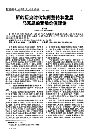 新的歷史時(shí)代如何堅持和發(fā)展馬克思的勞動(dòng)價(jià)值理論