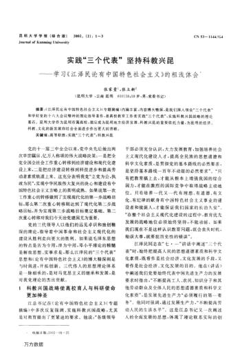 實(shí)踐"三個(gè)代表"堅持科教興昆——學(xué)習《江澤民論有中國特色社會(huì )主義》的粗淺體會(huì )