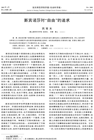 斯賓諾莎對"自由"的追求