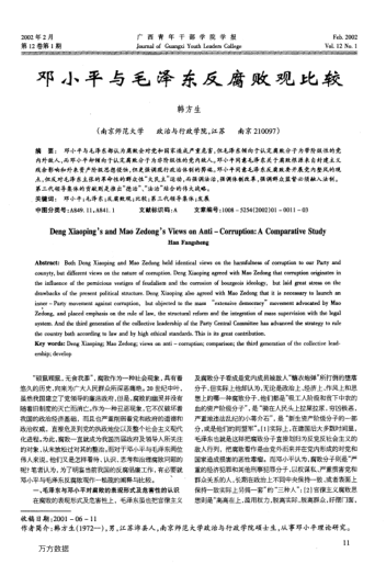 鄧小平與毛澤東反腐敗觀(guān)比較