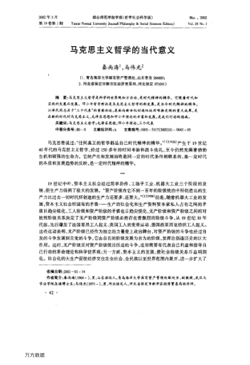 馬克思主義哲學(xué)的當代意義
