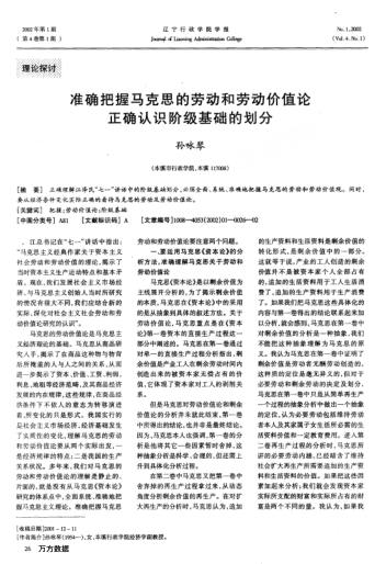 準確把握馬克思的勞動(dòng)和勞動(dòng)價(jià)值論正確認識階級基礎的劃分