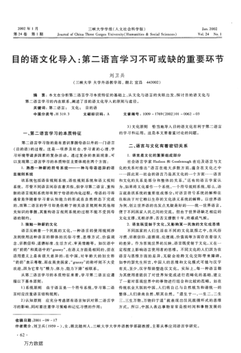 目的語(yǔ)文化導入:第二語(yǔ)言學(xué)習不可或缺的重要環(huán)節