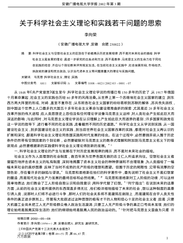 關(guān)于科學(xué)社會(huì )主義理論和實(shí)踐若干問(wèn)題的思索