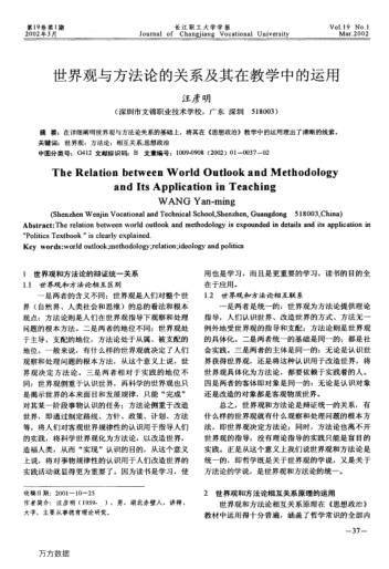 世界觀(guān)與方法論的關(guān)系及其在教學(xué)中的運用