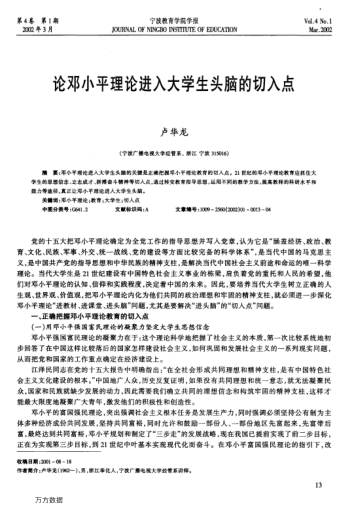 論鄧小平理論進(jìn)入大學(xué)生頭腦的切入點(diǎn)