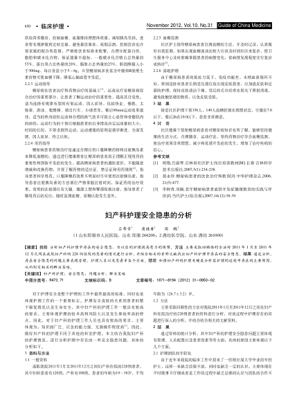 婦產(chǎn)科護理安全隱患的分析