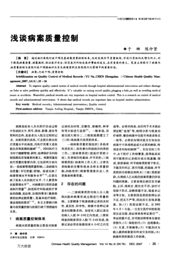 淺談病案質(zhì)量控制