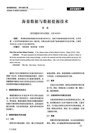 海量數據與數據挖掘技術(shù)