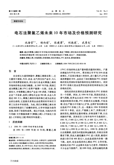 電石法聚氯乙烯未來(lái)10年市場(chǎng)及價(jià)格預測研究