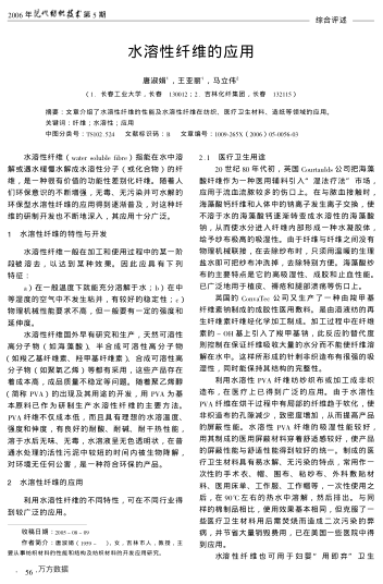 水溶性纖維的應用
