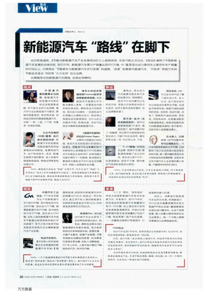 新能源汽車(chē)“路線(xiàn)”在腳下