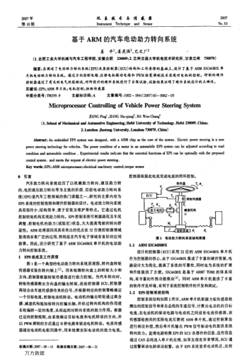 基于A(yíng)RM的汽車(chē)電動(dòng)助力轉向系統