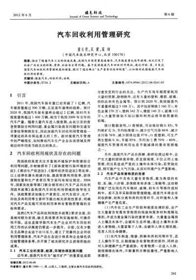 汽車(chē)回收利用管理研究