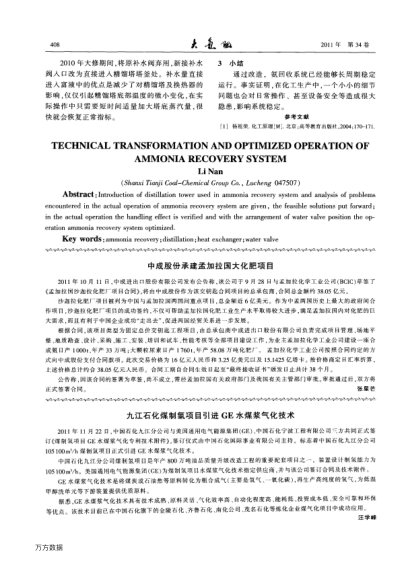 九江石化煤制氫項目引進(jìn)GE水煤漿氣化技術(shù)
