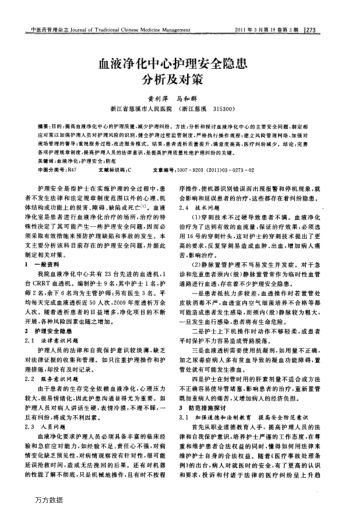 血液凈化中心護理安全隱患分析及對策