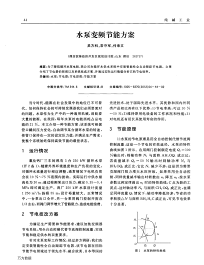 水泵變頻節能方案