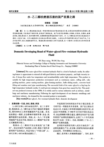 水-乙二醇抗燃液壓液的國產(chǎn)發(fā)展之路