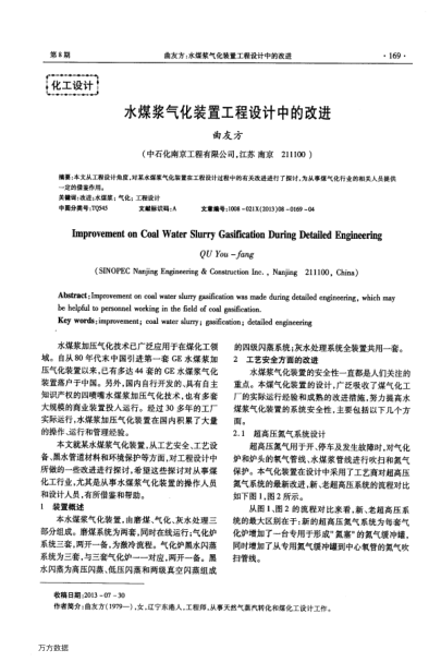 水煤漿氣化裝置工程設計中的改進(jìn)
