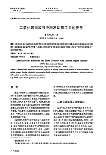 二氧化碳排放與中國發(fā)動(dòng)機工業(yè)的任務(wù)