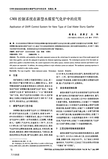 GMR控制系統在新型水煤漿氣化爐中的應用