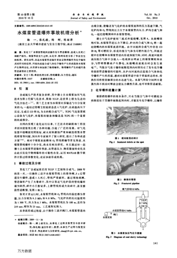 水煤漿管道爆炸事故機理分析