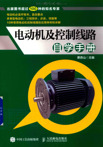 電動(dòng)機及控制線(xiàn)路自學(xué)手冊
