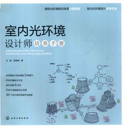 室內光環(huán)境設計師培養手冊 2019年版