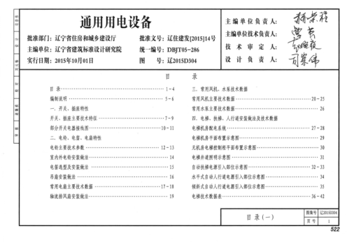 遼2015D304 通用用電設備