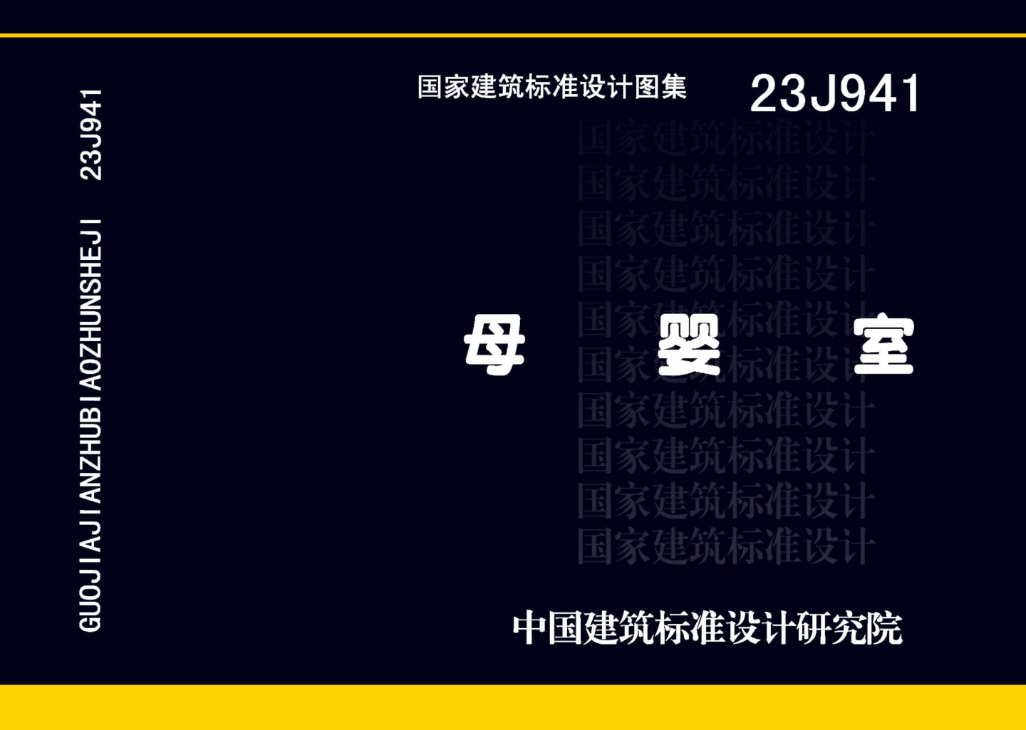 23J941 母嬰室