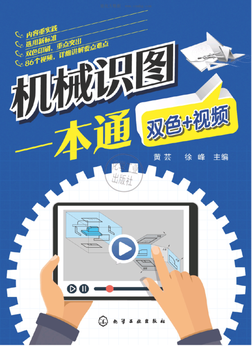 機械識圖一本通:雙色 黃蕓 2020年版