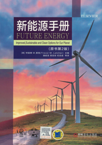 新能源手冊 (原書(shū)第2版) 2018年版 高清可編輯文字版