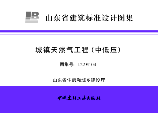 魯L22M104 城鎮天然氣工程（中低壓）