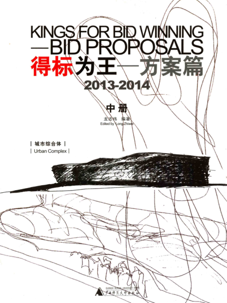 得標為王 方案篇 2013-2014 中冊 龍志偉 編著(zhù) 2014年版