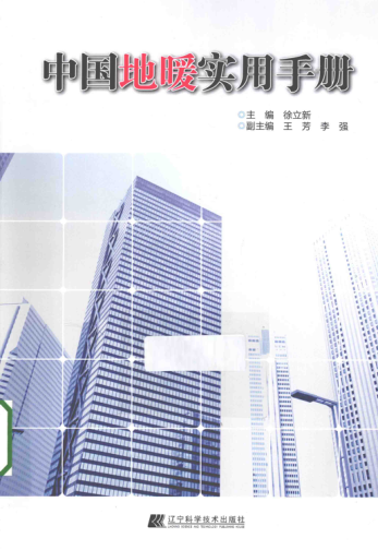 中國地暖實(shí)用手冊