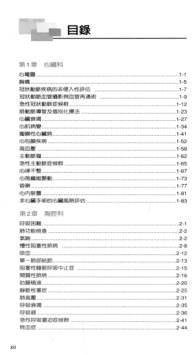 麻州總醫院內科手冊 第三版 MarcS.Sabatine原著(zhù) 楊宗翰，鄭昌锜，李承家譯 2013年版