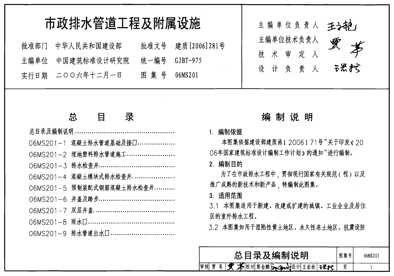 06MS201 市政排水管道工程及附屬設施