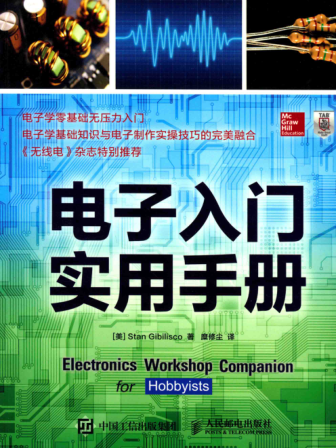 電子入門(mén)實(shí)用手冊 [（美）STAN GIBILISCO 著(zhù) ]