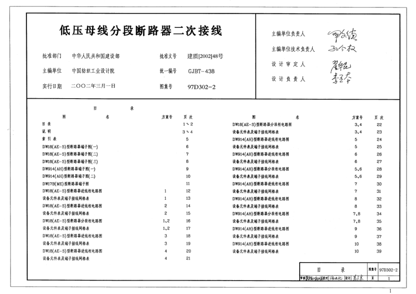 97D302-2 低壓母線(xiàn)分段斷路器二次接線(xiàn).pdf