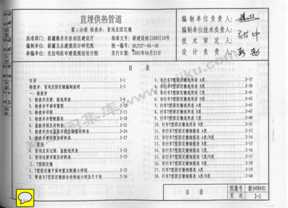 新04N401-2(a)檢查井、盲溝及固定墩pdf