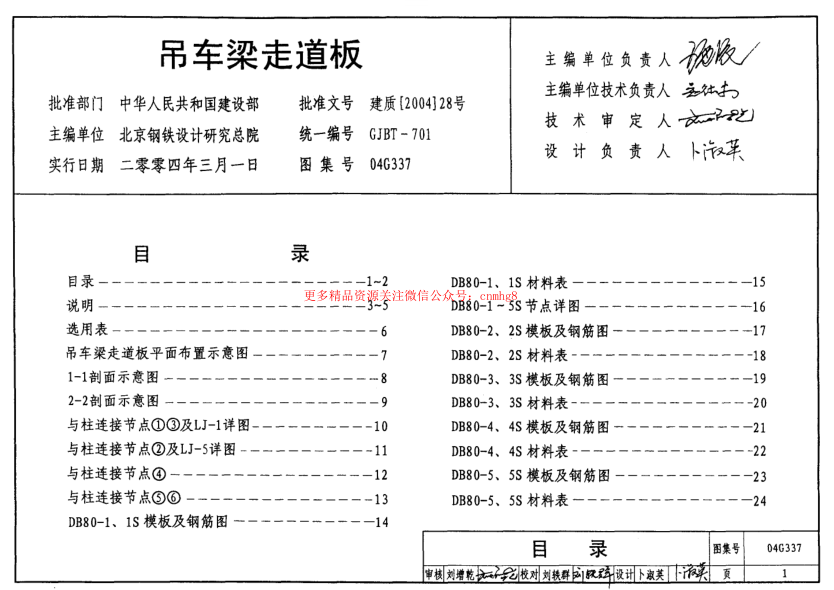 04G337 吊車(chē)梁走道板.pdf
