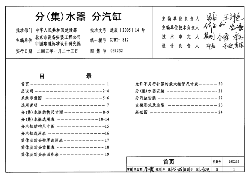 05K232 分(集)水器 分汽缸.pdf