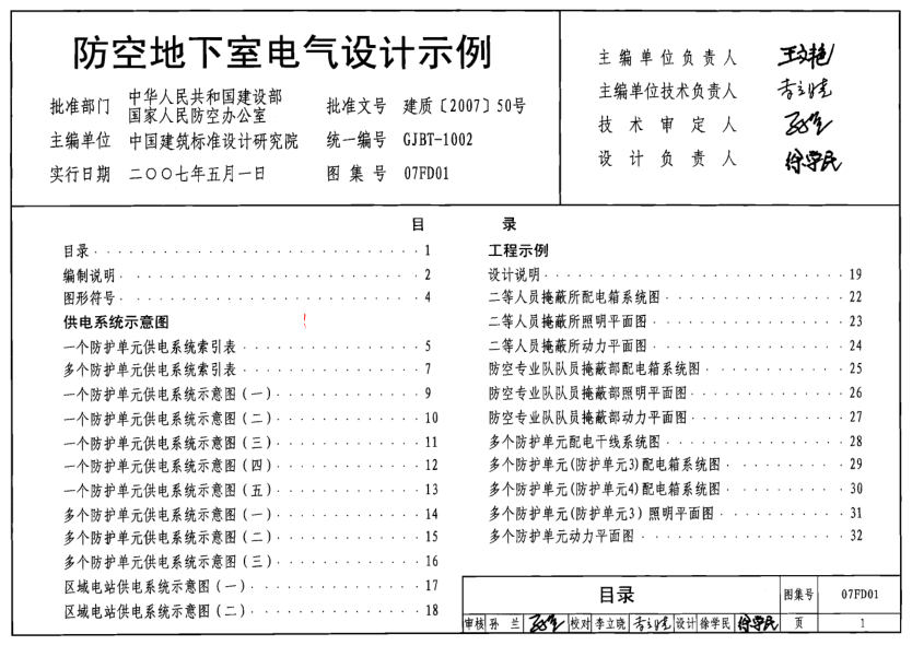 07FD01 防空地下室電氣設計示例.pdf