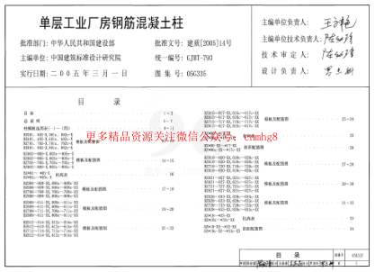05G335 單層工業(yè)廠(chǎng)房鋼筋混凝土柱.pdf