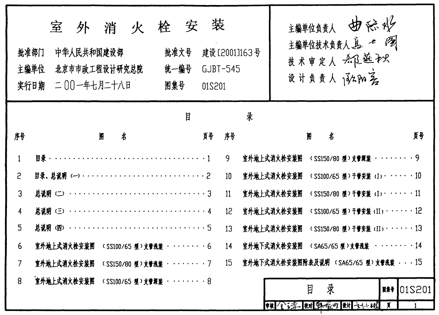 S2-2004消防設備安裝.pdf