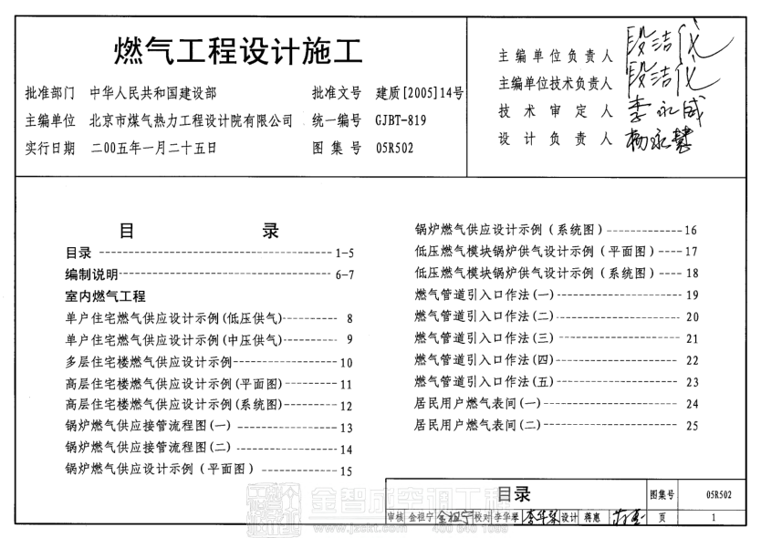 05R502 燃氣工程設計施工.pdf