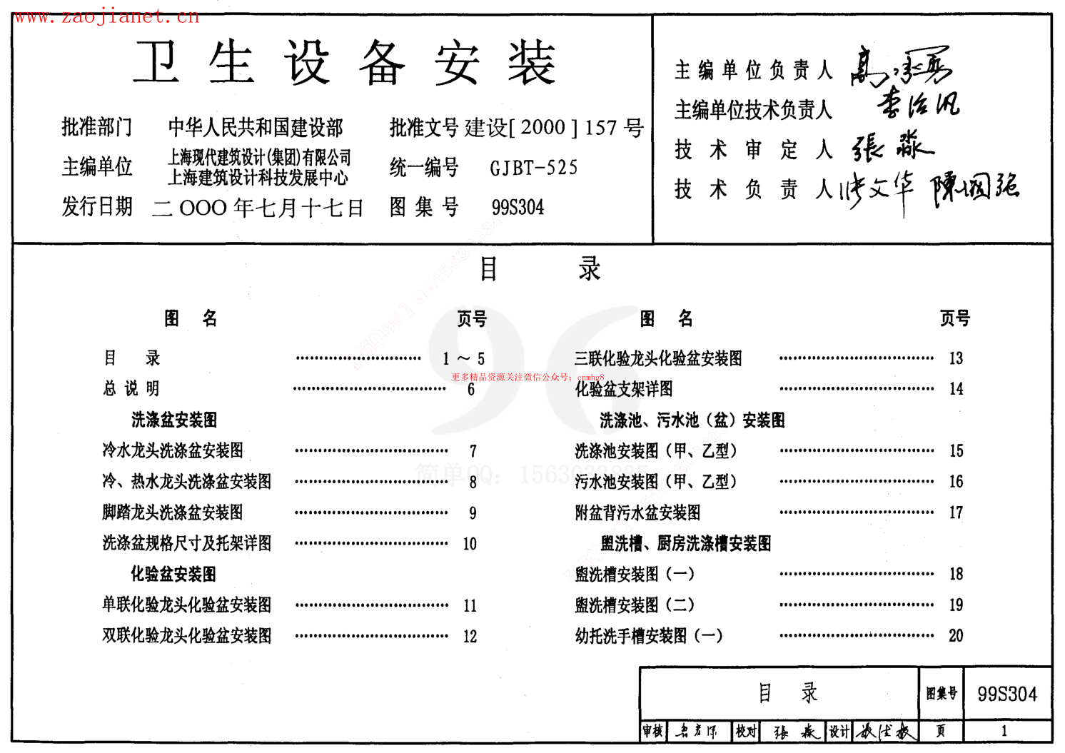 99S304衛生設備安裝.pdf