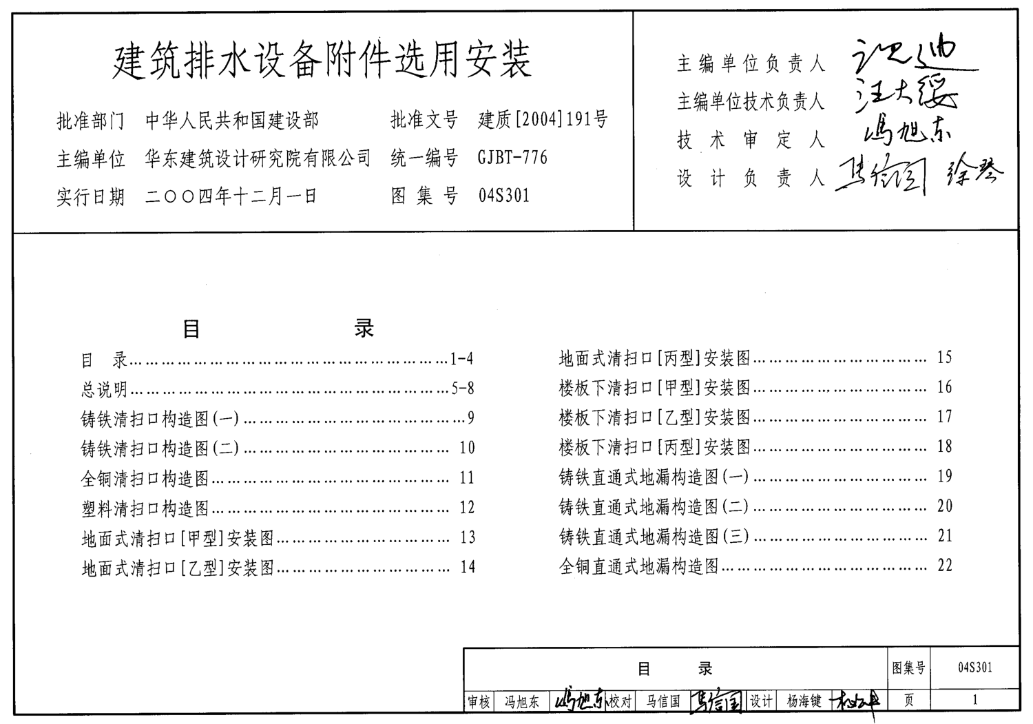 S3 排水設備及衛生器具安裝(2010版).pdf