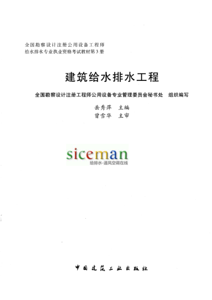 第3冊建筑給水排水工程(秘三修訂版)pdf